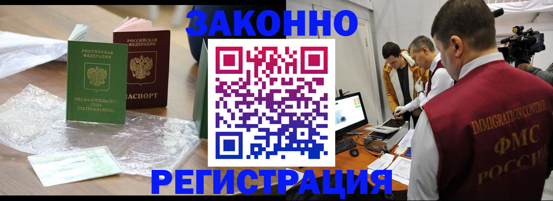 временная регистрация в квартире в Змеиногорске