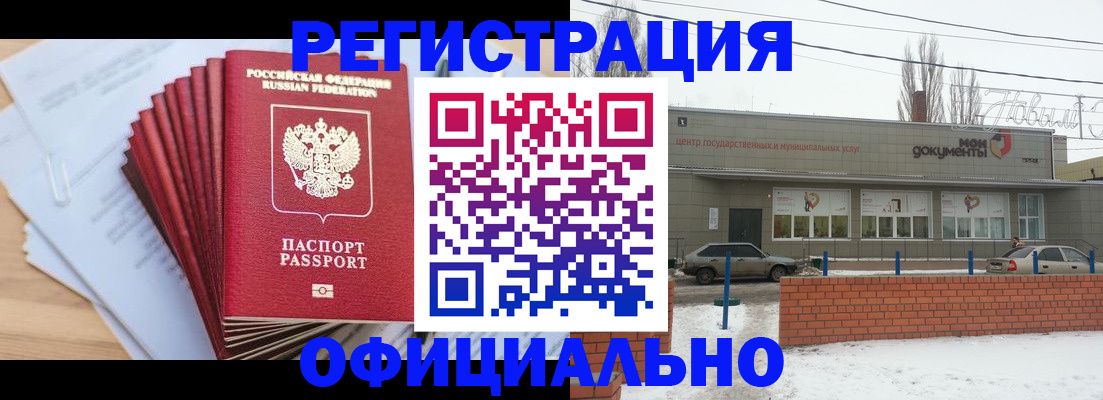 временная регистрация для школы в Змеиногорске