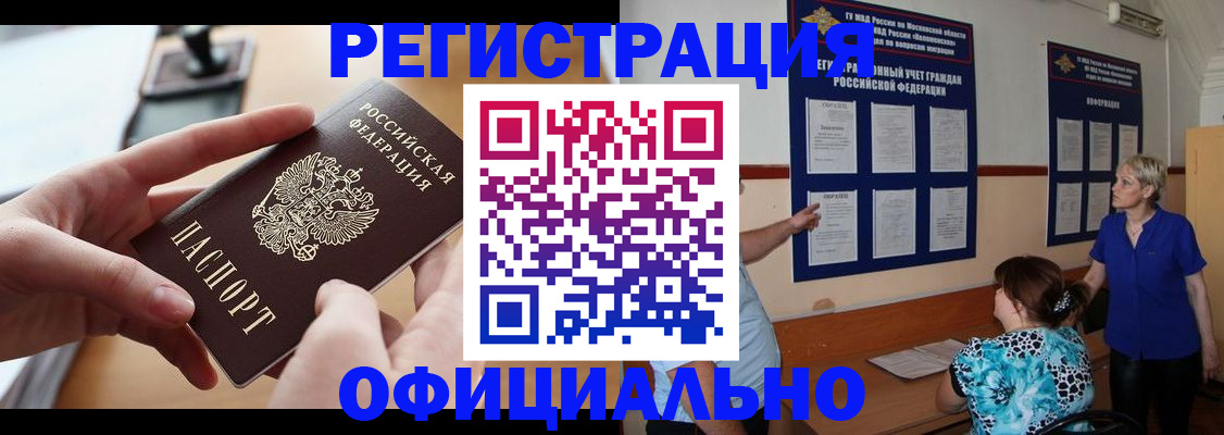 прописка от собственника в Змеиногорске