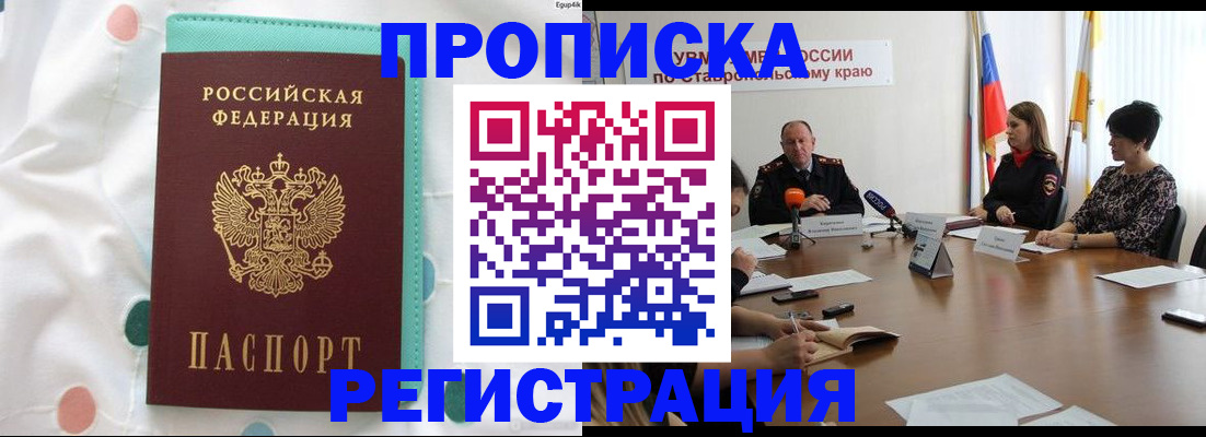 прописка в квартире в Змеиногорске