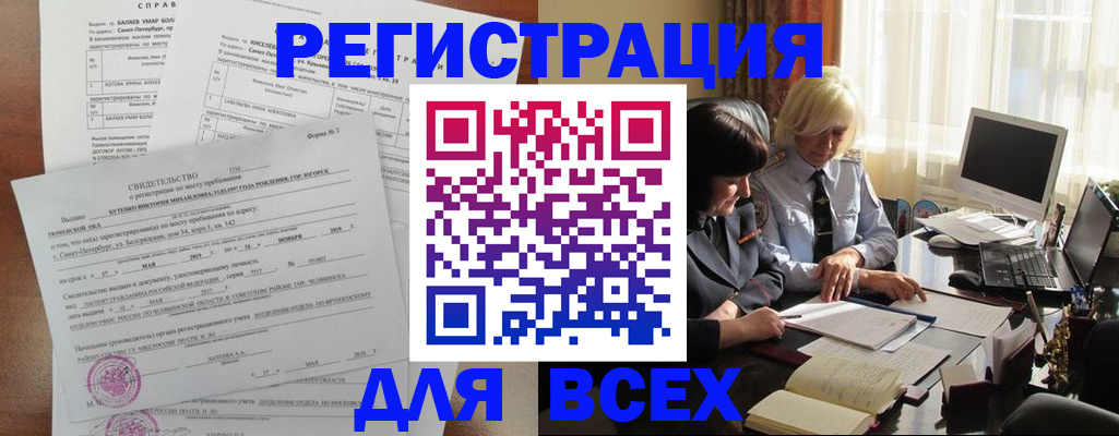 регистрация в Змеиногорске