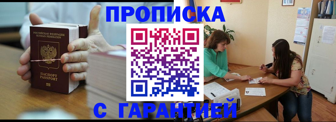 временная регистрация для школы в Змеиногорске