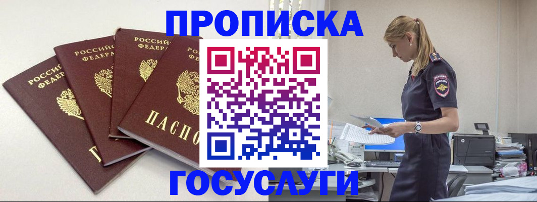прописка иностранных граждан в Змеиногорске