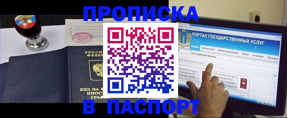 прописка 2025 в Змеиногорске