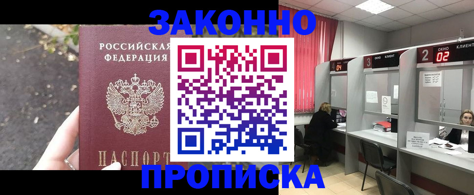 где прописаться в Змеиногорске