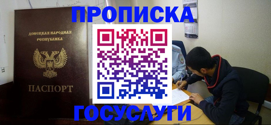 временная регистрация для школы в Змеиногорске