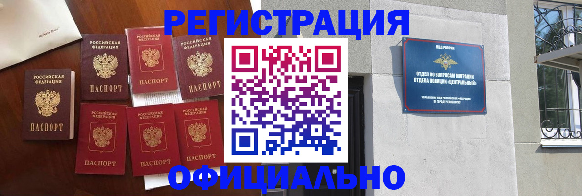 временная регистрация купить в Змеиногорске