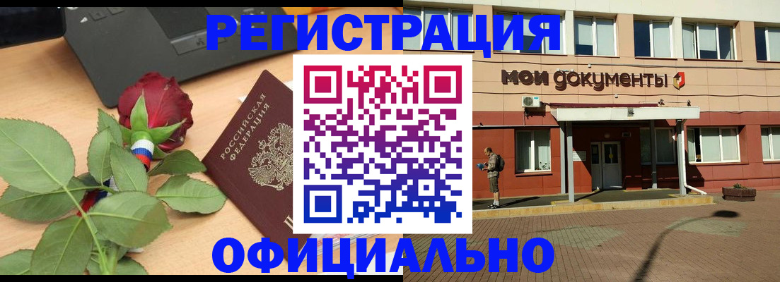 временная регистрация надежно в Змеиногорске
