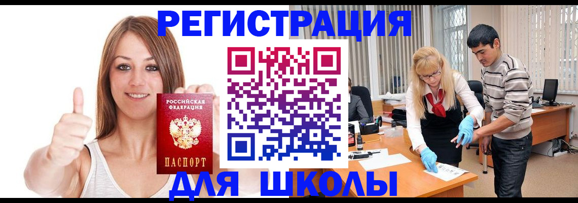 временная регистрация для всех в Змеиногорске